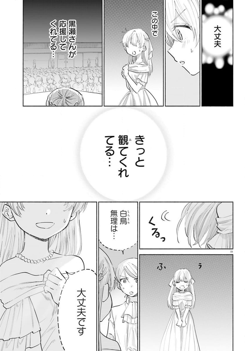 ないしょのおふたりさま。 第9話 - Page 9