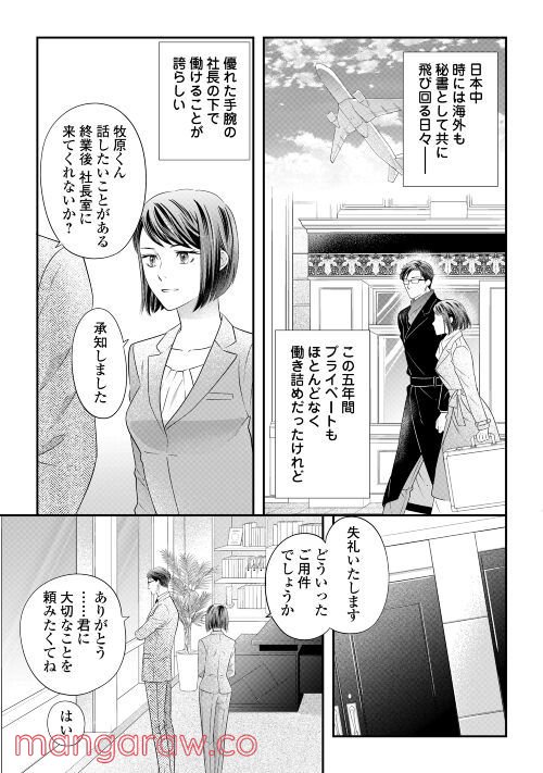 カラダ目当て 第1話 - Page 5