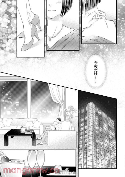 カラダ目当て 第2話 - Page 3