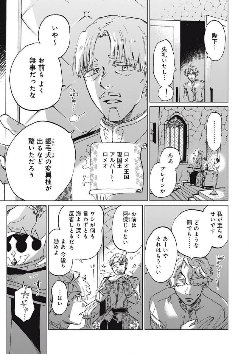 平凡な令嬢　エリス・ラースの日常 - 第4.2話 - Page 27