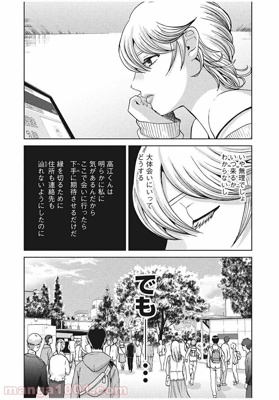 あいだにはたち 第42話 - Page 17