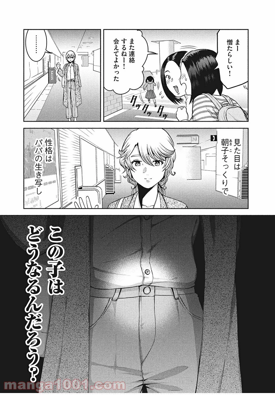 あいだにはたち 第42話 - Page 5