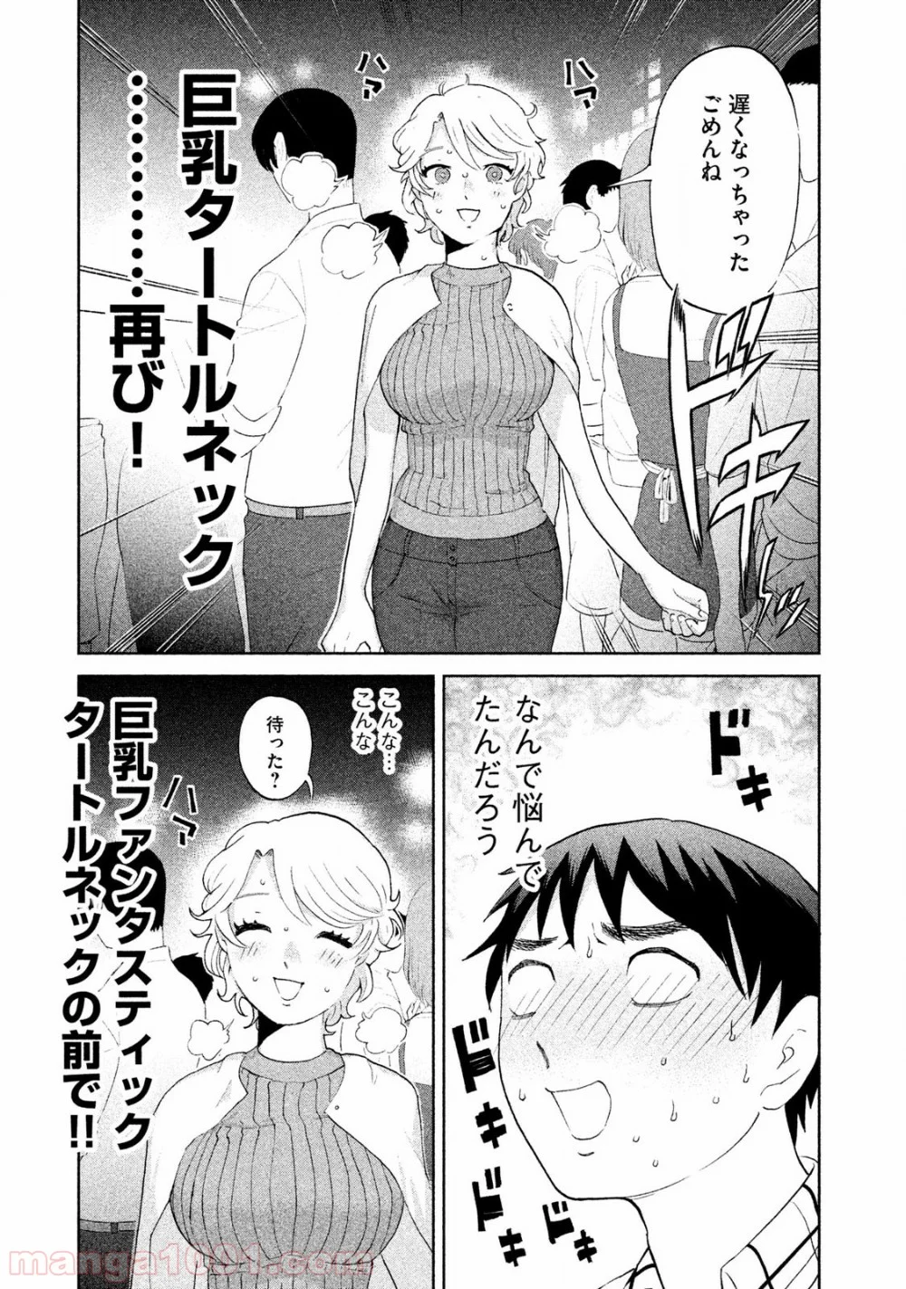 あいだにはたち 第3話 - Page 17