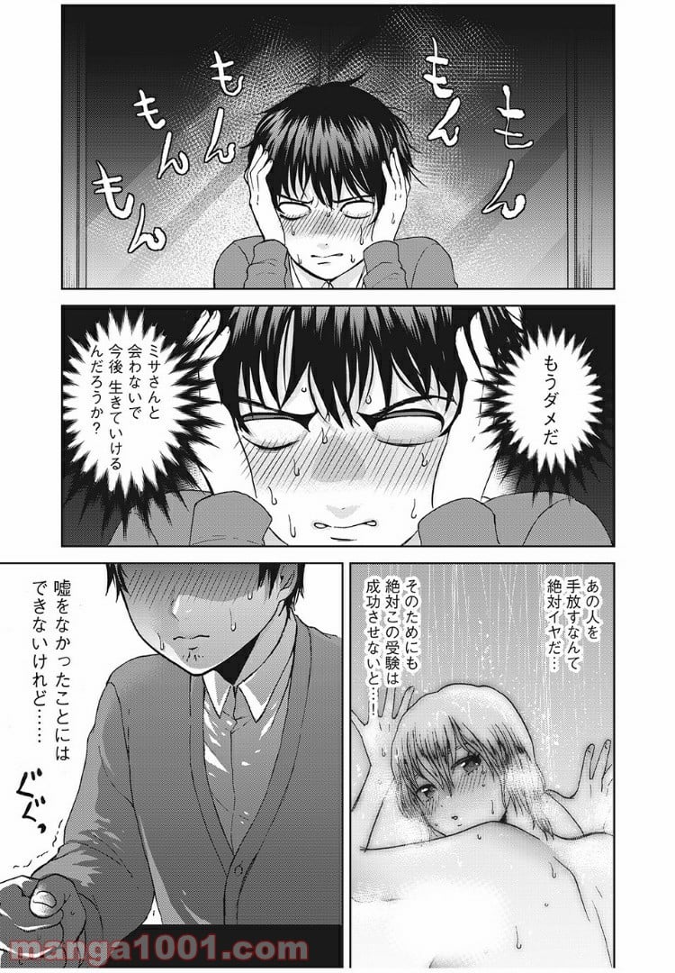 あいだにはたち 第23話 - Page 9