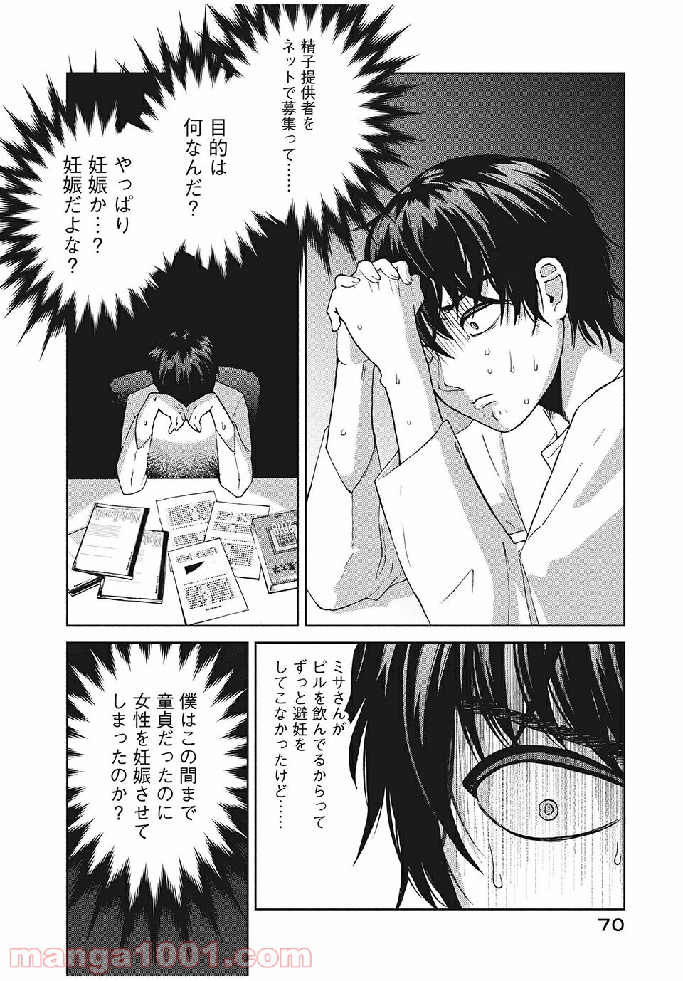 あいだにはたち 第30話 - Page 6