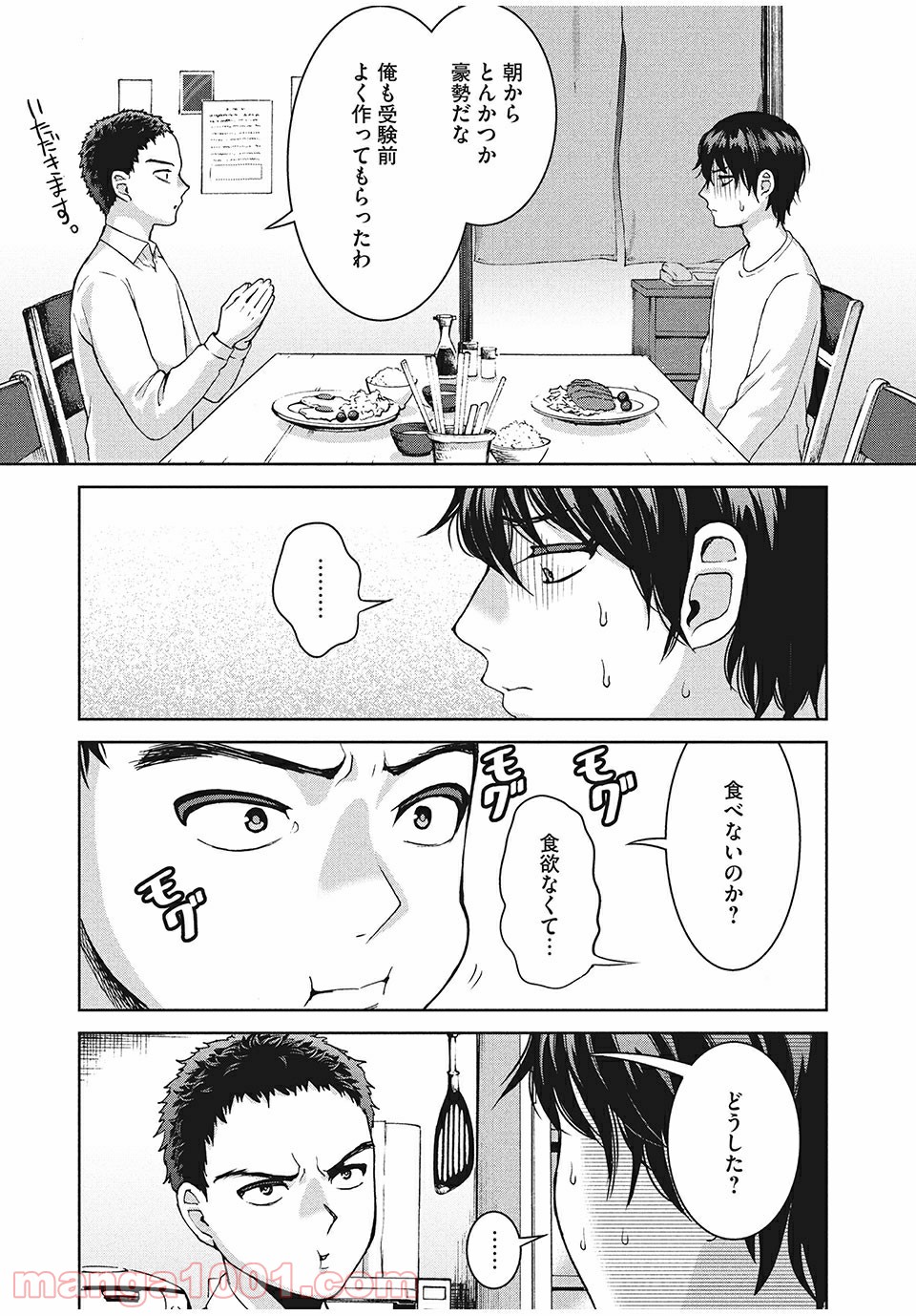 あいだにはたち 第30話 - Page 9