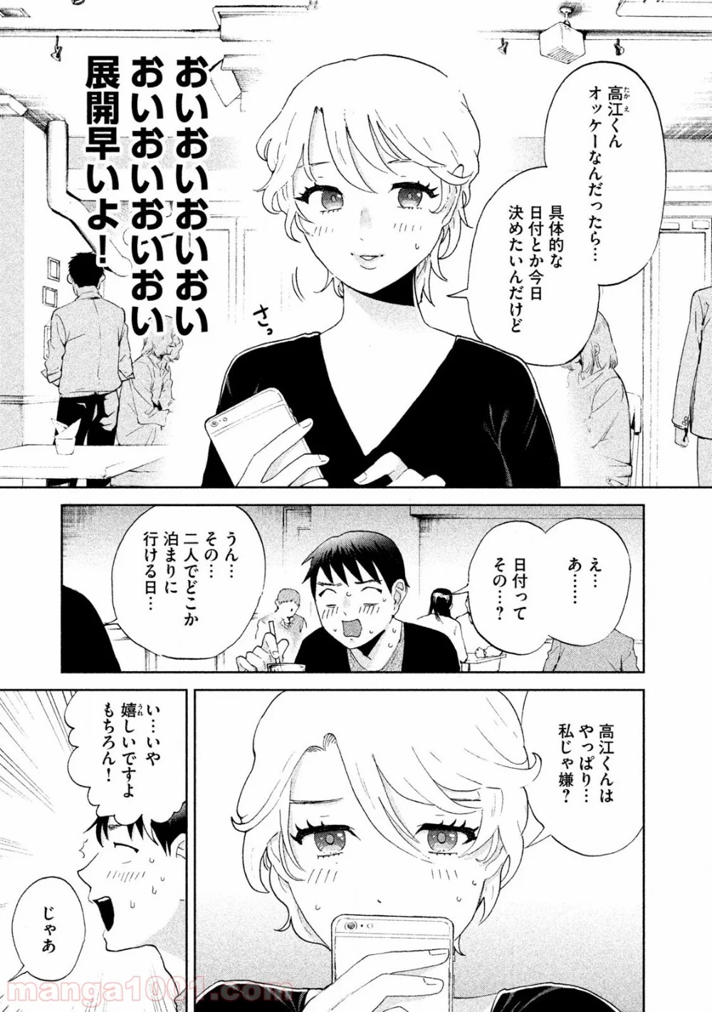 あいだにはたち 第2話 - Page 11