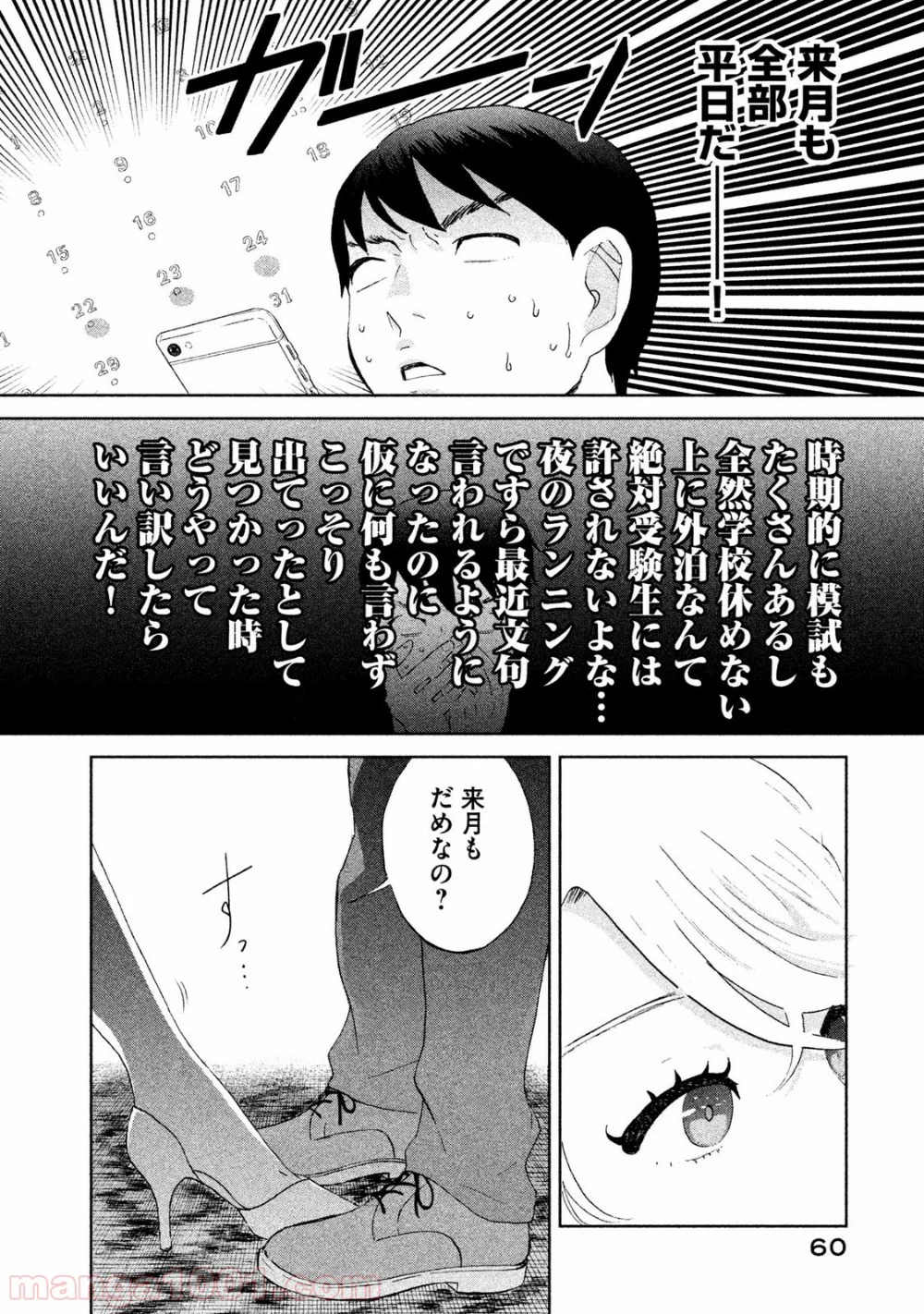 あいだにはたち 第2話 - Page 14