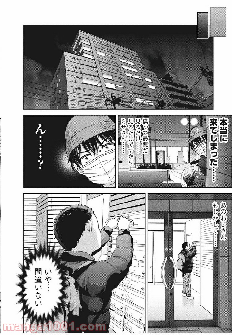 あいだにはたち 第29話 - Page 8