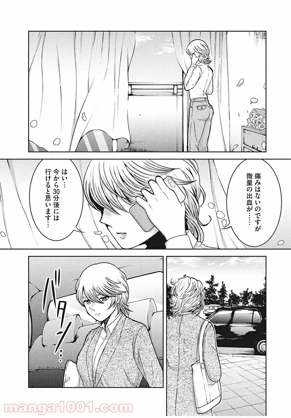 あいだにはたち 第41話 - Page 8