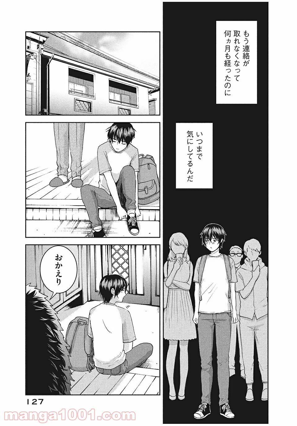 あいだにはたち 第51話 - Page 3