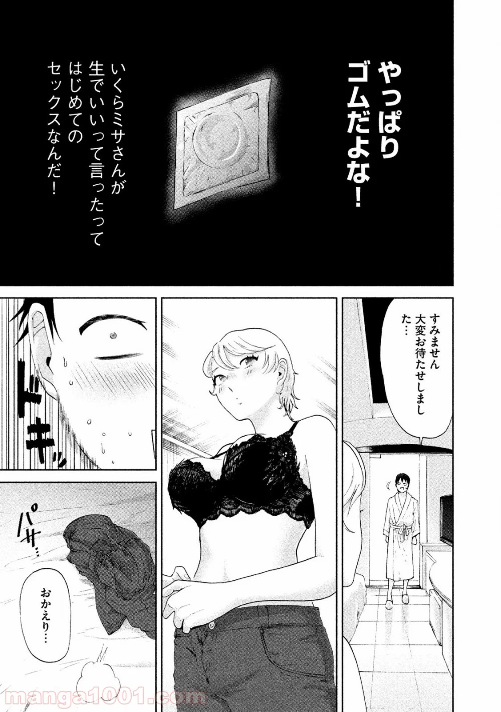 あいだにはたち 第4話 - Page 13