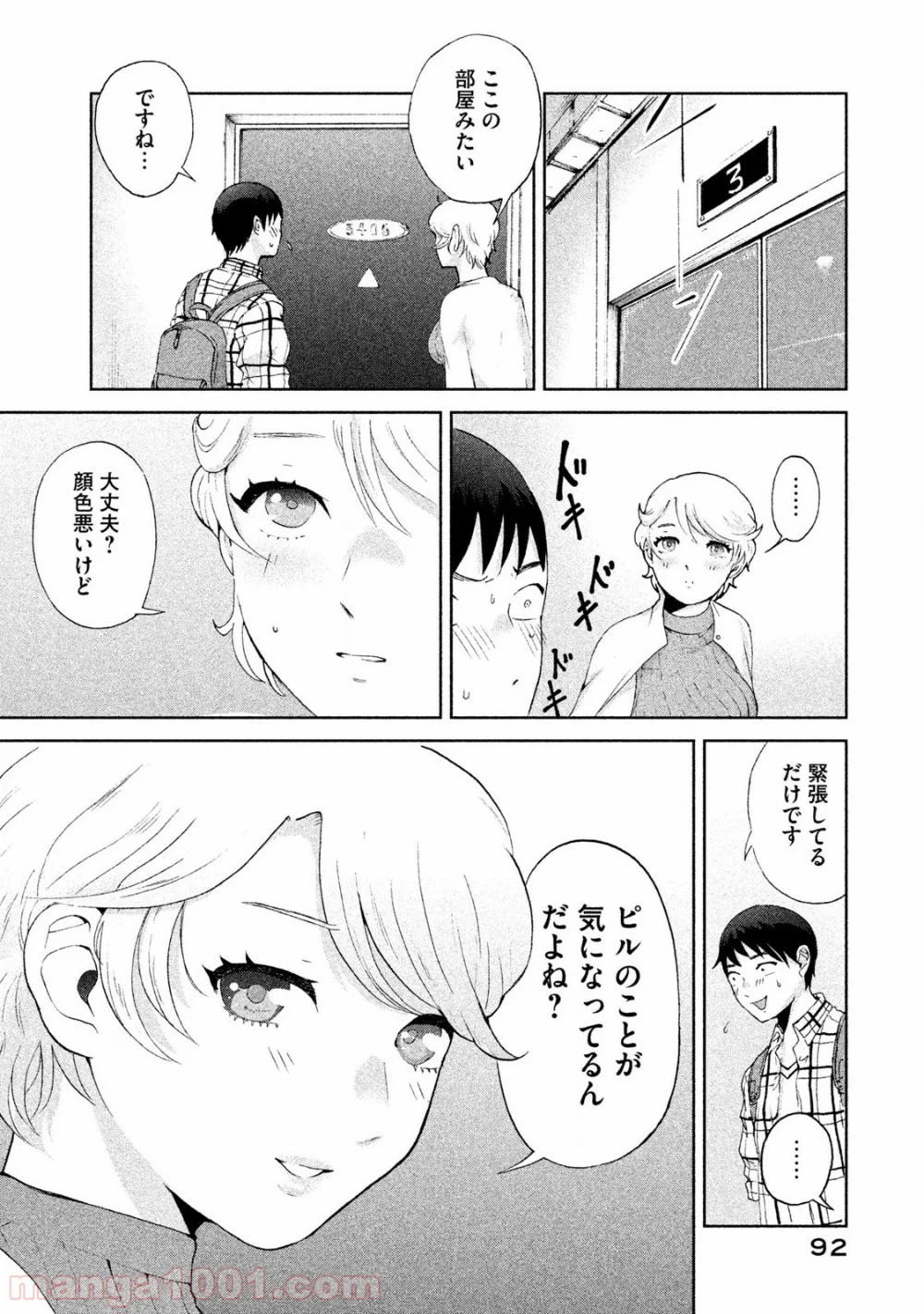 あいだにはたち 第4話 - Page 4