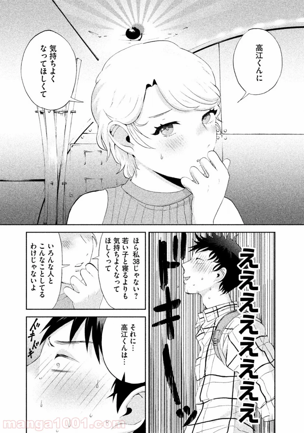 あいだにはたち 第4話 - Page 9