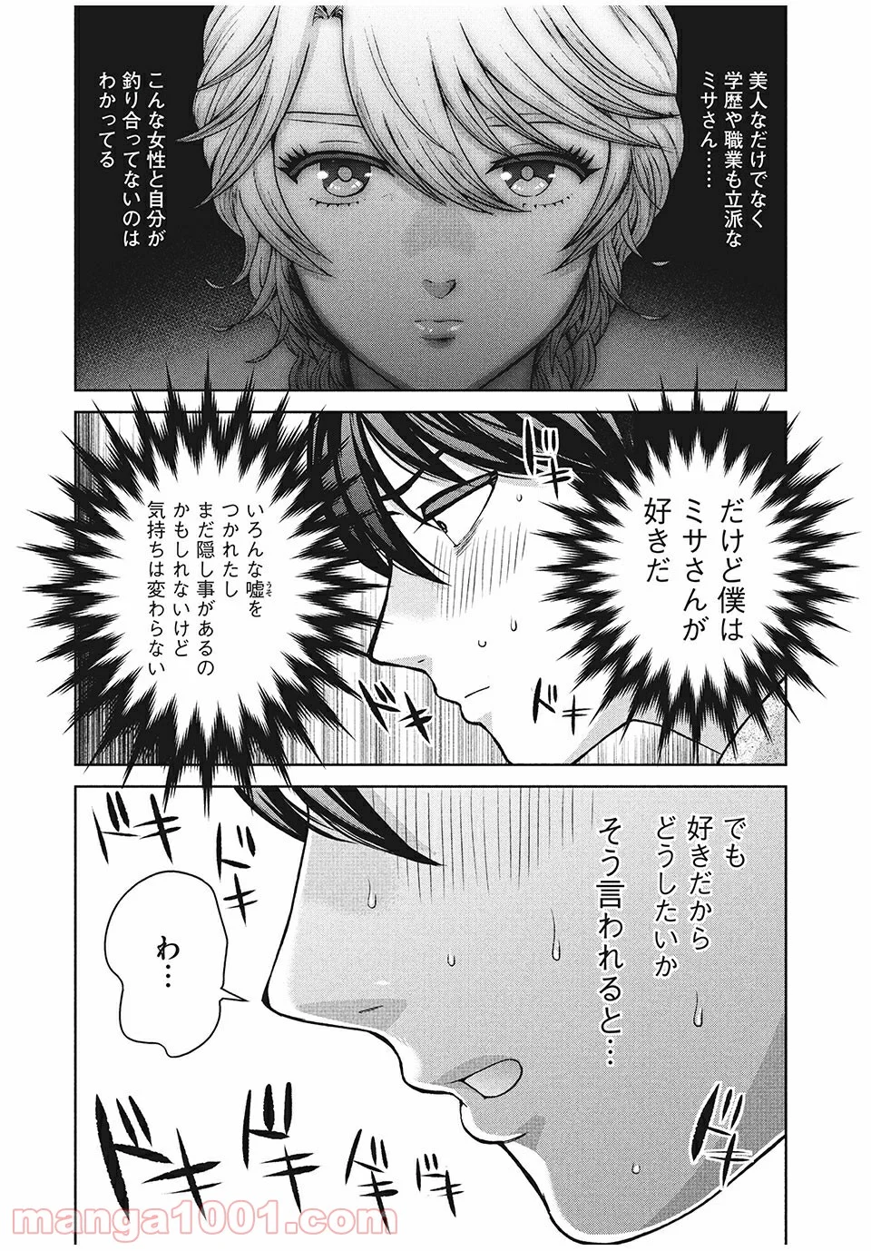 あいだにはたち 第37話 - Page 9