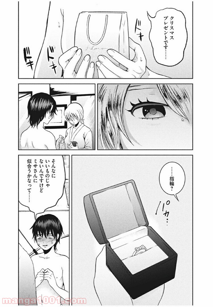 あいだにはたち 第25話 - Page 13