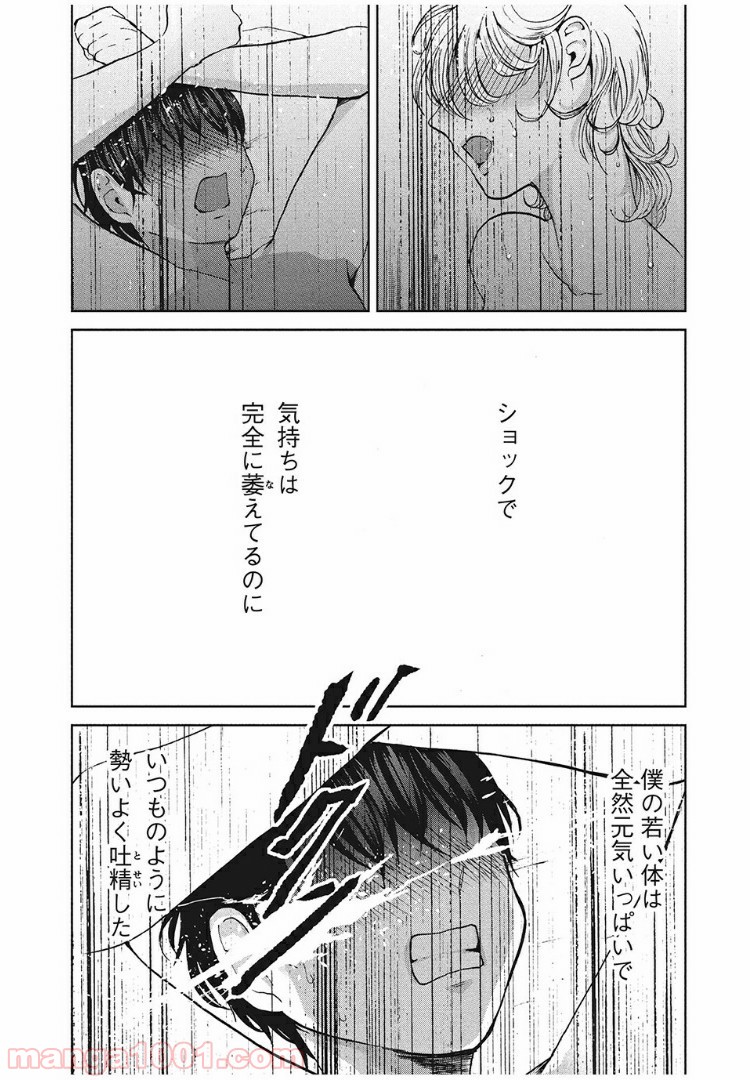 あいだにはたち 第25話 - Page 10