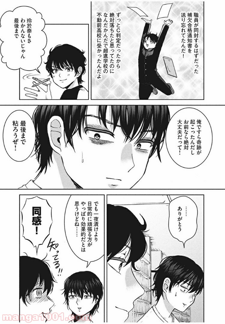 あいだにはたち 第27話 - Page 15