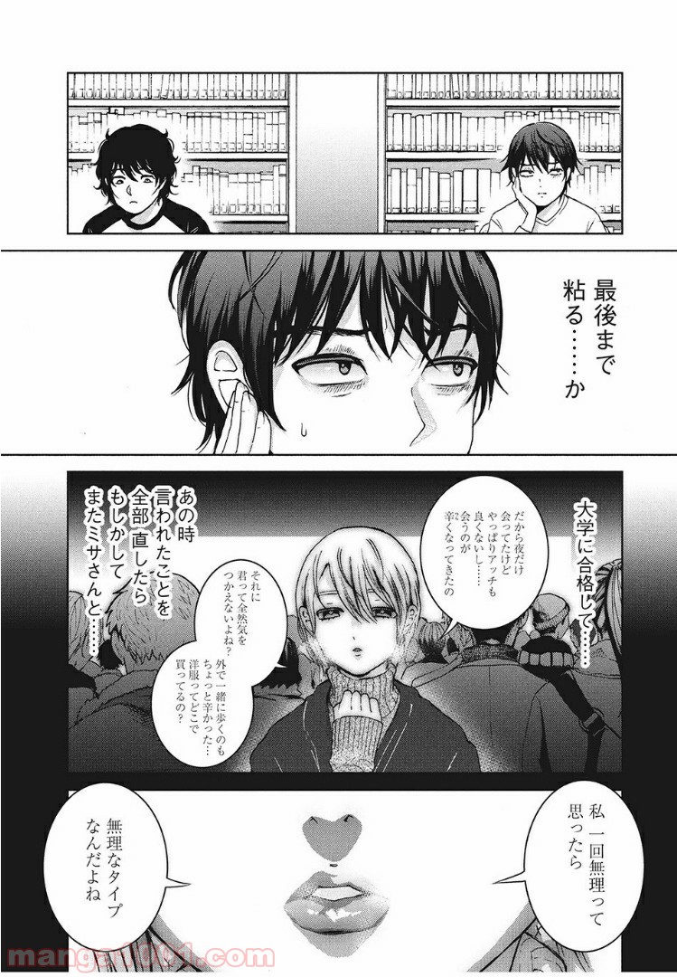 あいだにはたち 第27話 - Page 16