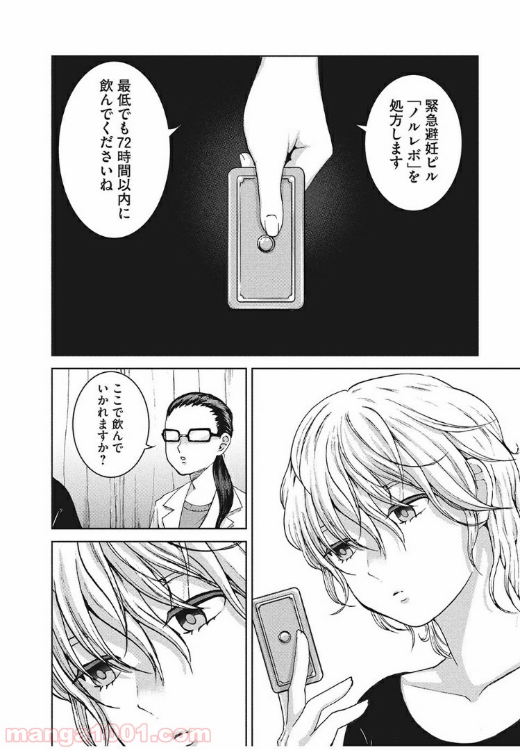 あいだにはたち 第27話 - Page 18