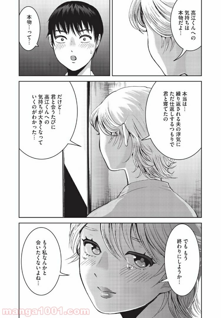 あいだにはたち 第13話 - Page 5