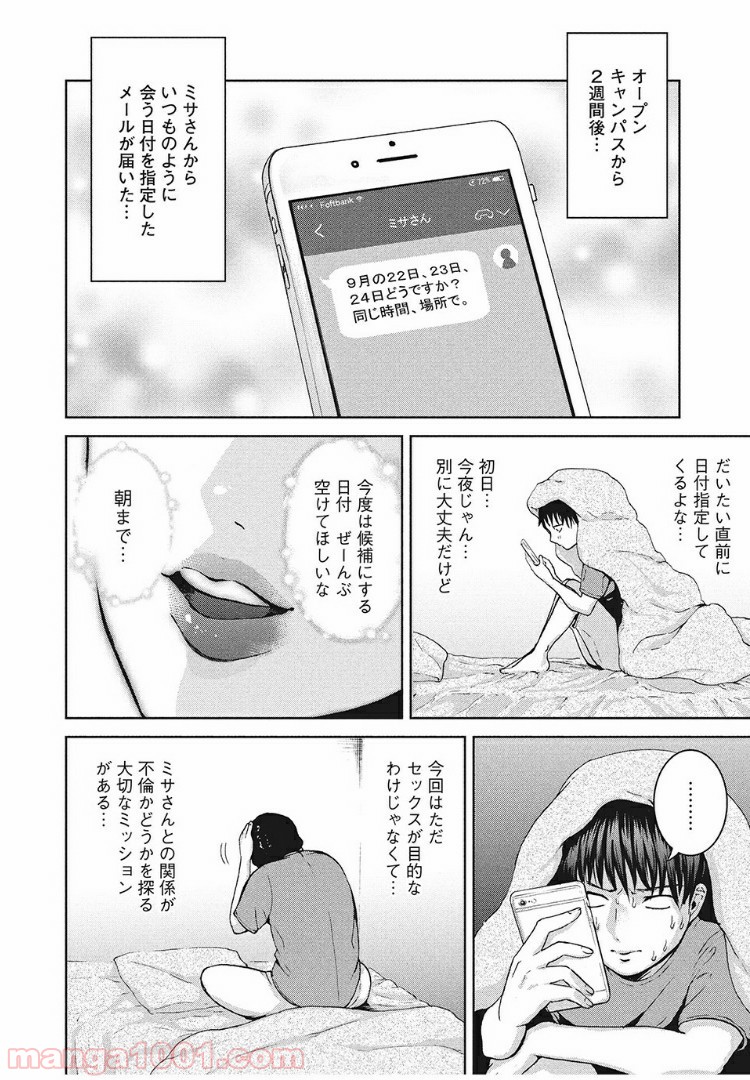 あいだにはたち 第10話 - Page 12