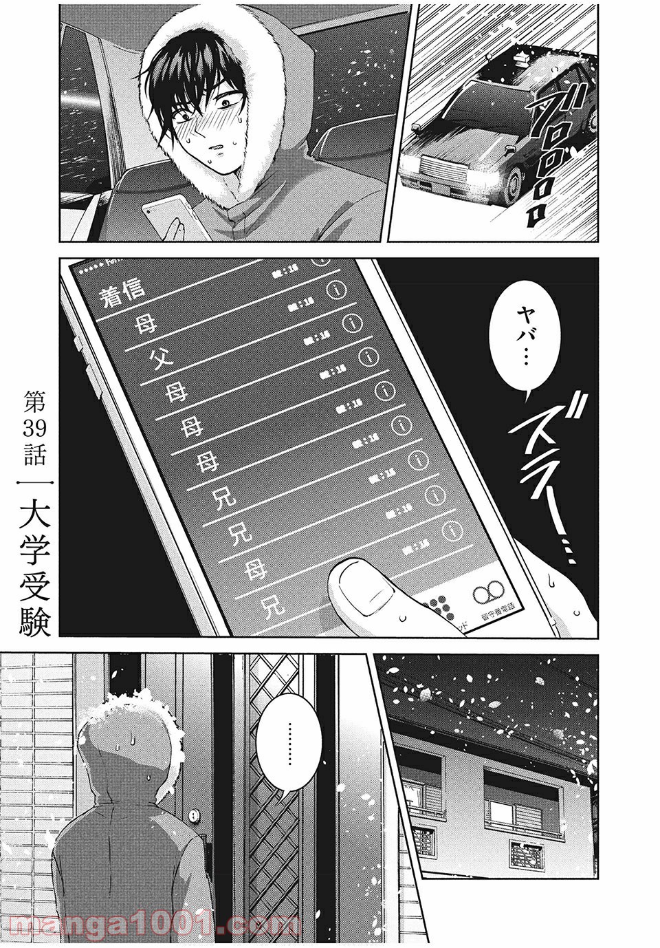 あいだにはたち 第39話 - Page 1