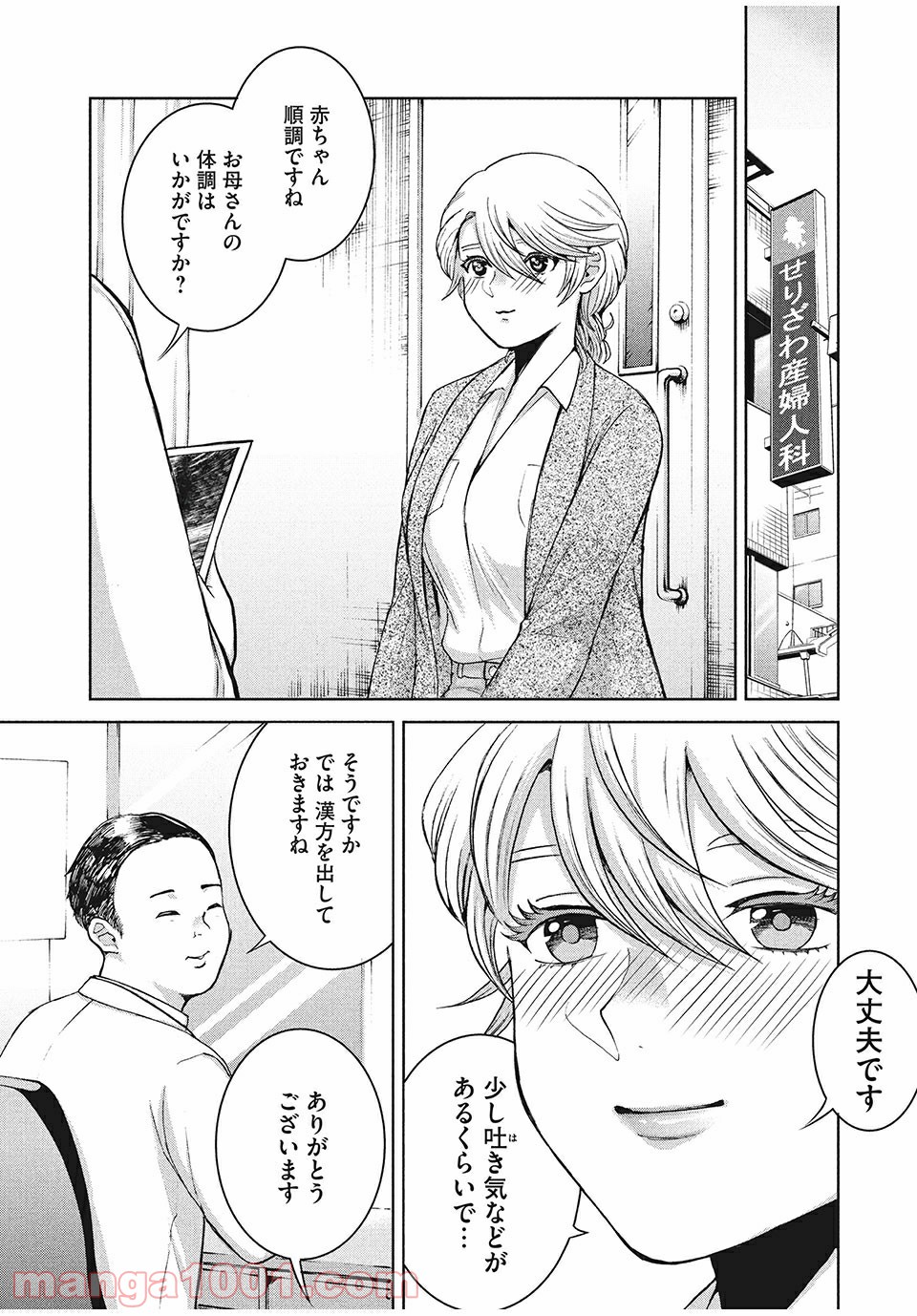 あいだにはたち 第39話 - Page 14