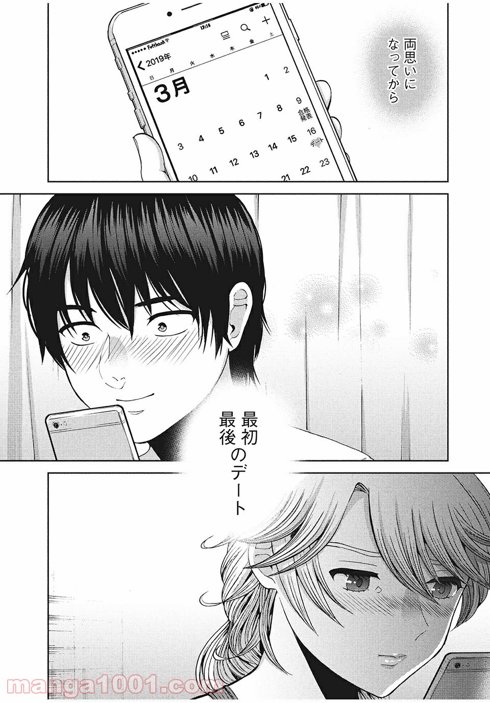 あいだにはたち 第45話 - Page 20