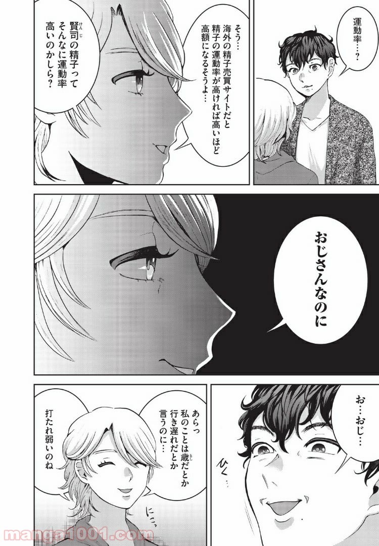 あいだにはたち 第15話 - Page 6