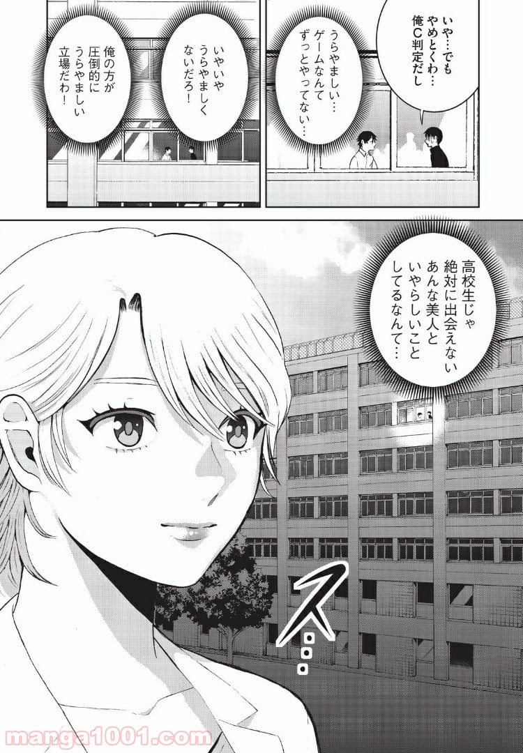 あいだにはたち 第15話 - Page 10