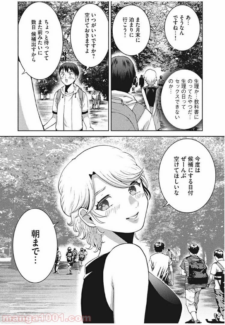 あいだにはたち 第9話 - Page 17