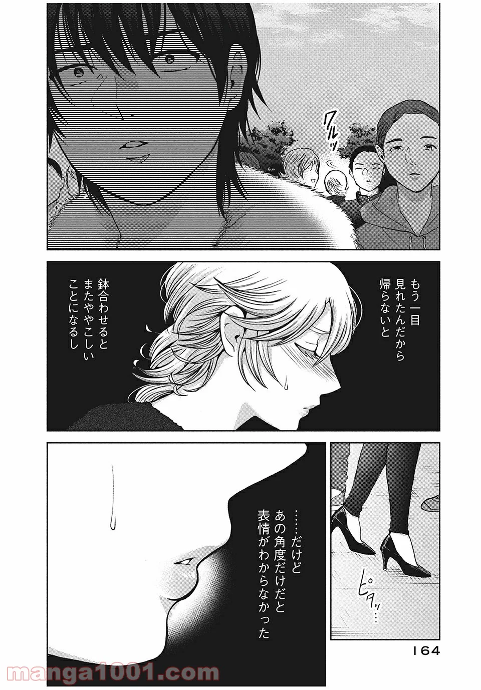 あいだにはたち 第43話 - Page 18