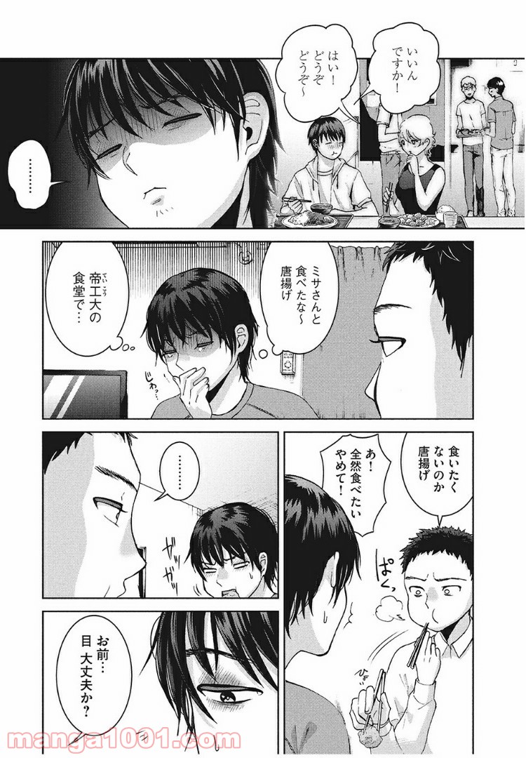 あいだにはたち 第28話 - Page 13