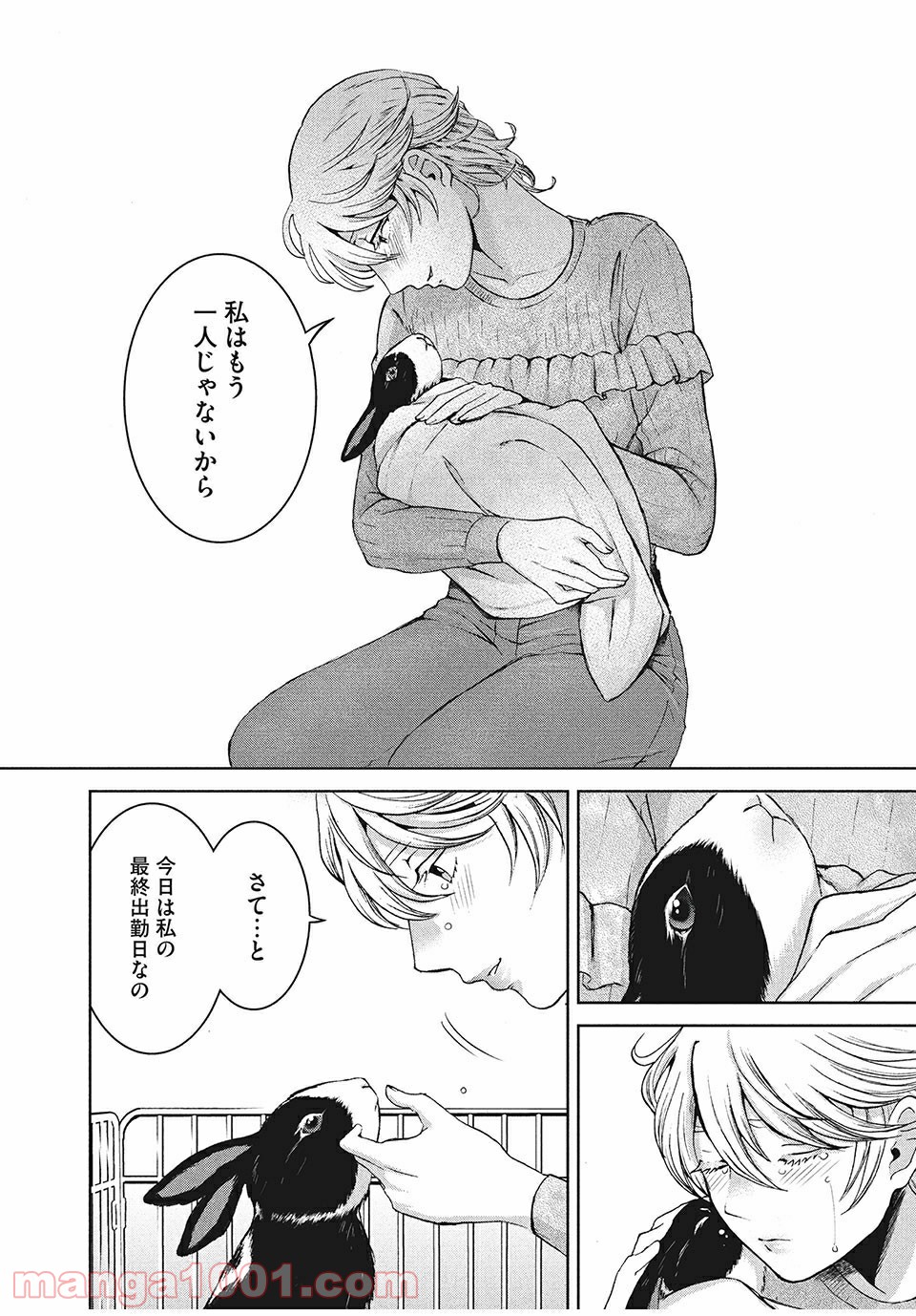 あいだにはたち 第33話 - Page 12