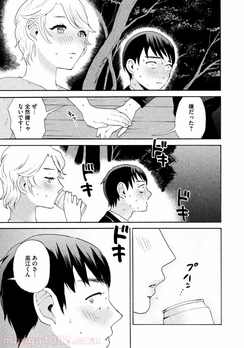 あいだにはたち 第1話 - Page 34