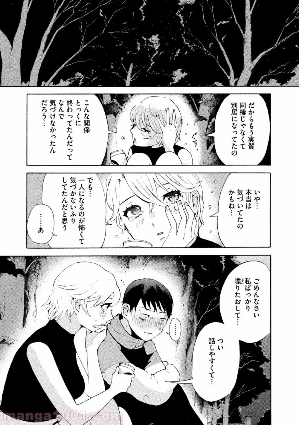 あいだにはたち 第1話 - Page 10