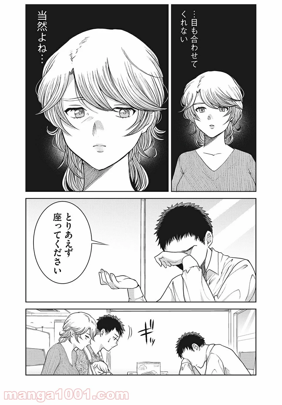 あいだにはたち 第52.5話 - Page 4