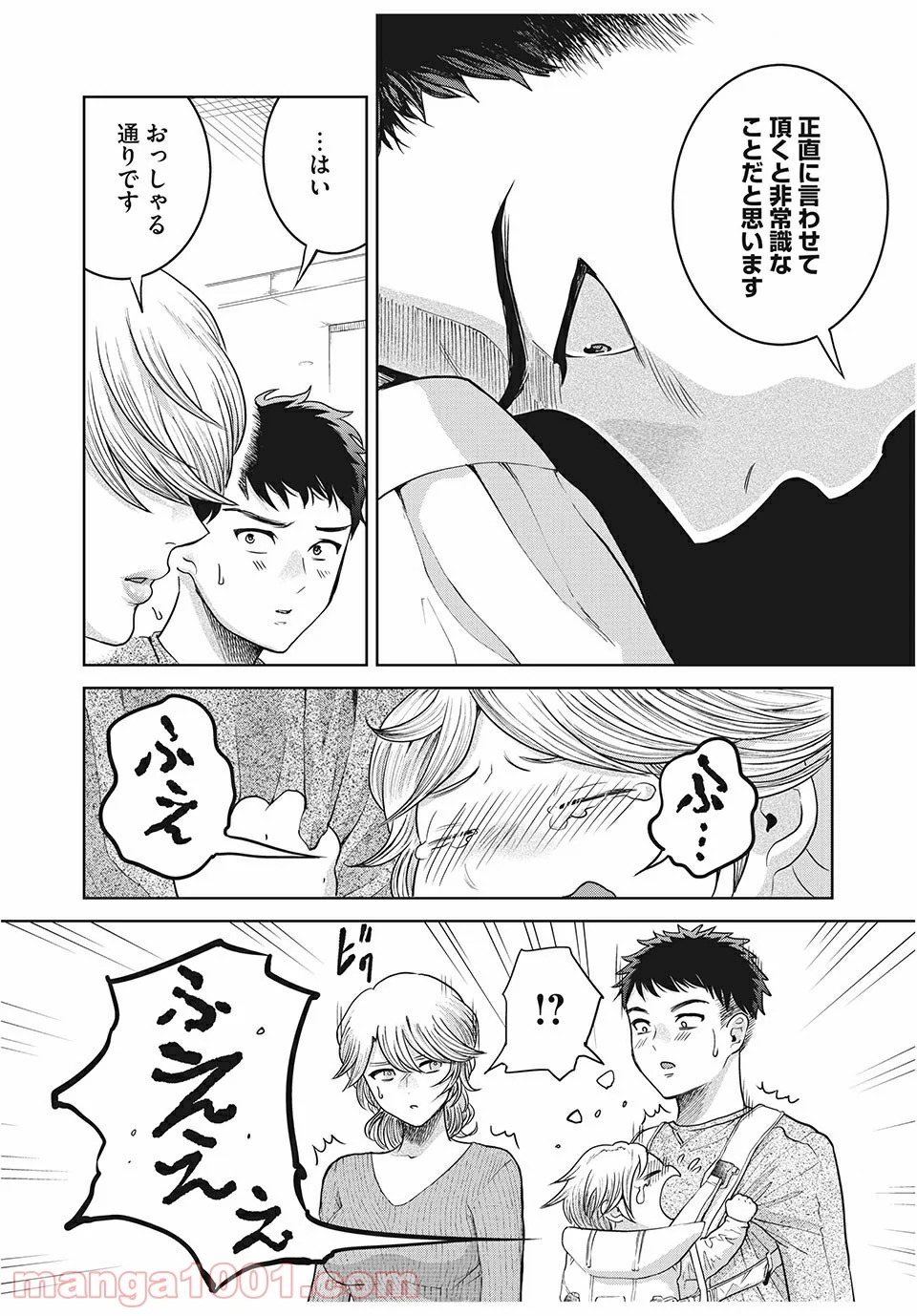 あいだにはたち - 第52.5話 - Page 6