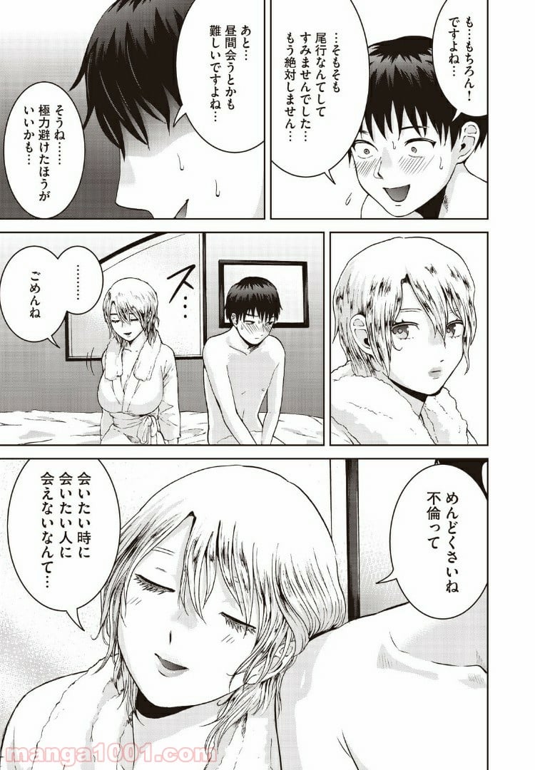 あいだにはたち 第14話 - Page 7