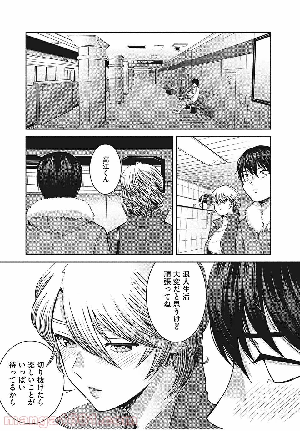 あいだにはたち 第49話 - Page 15