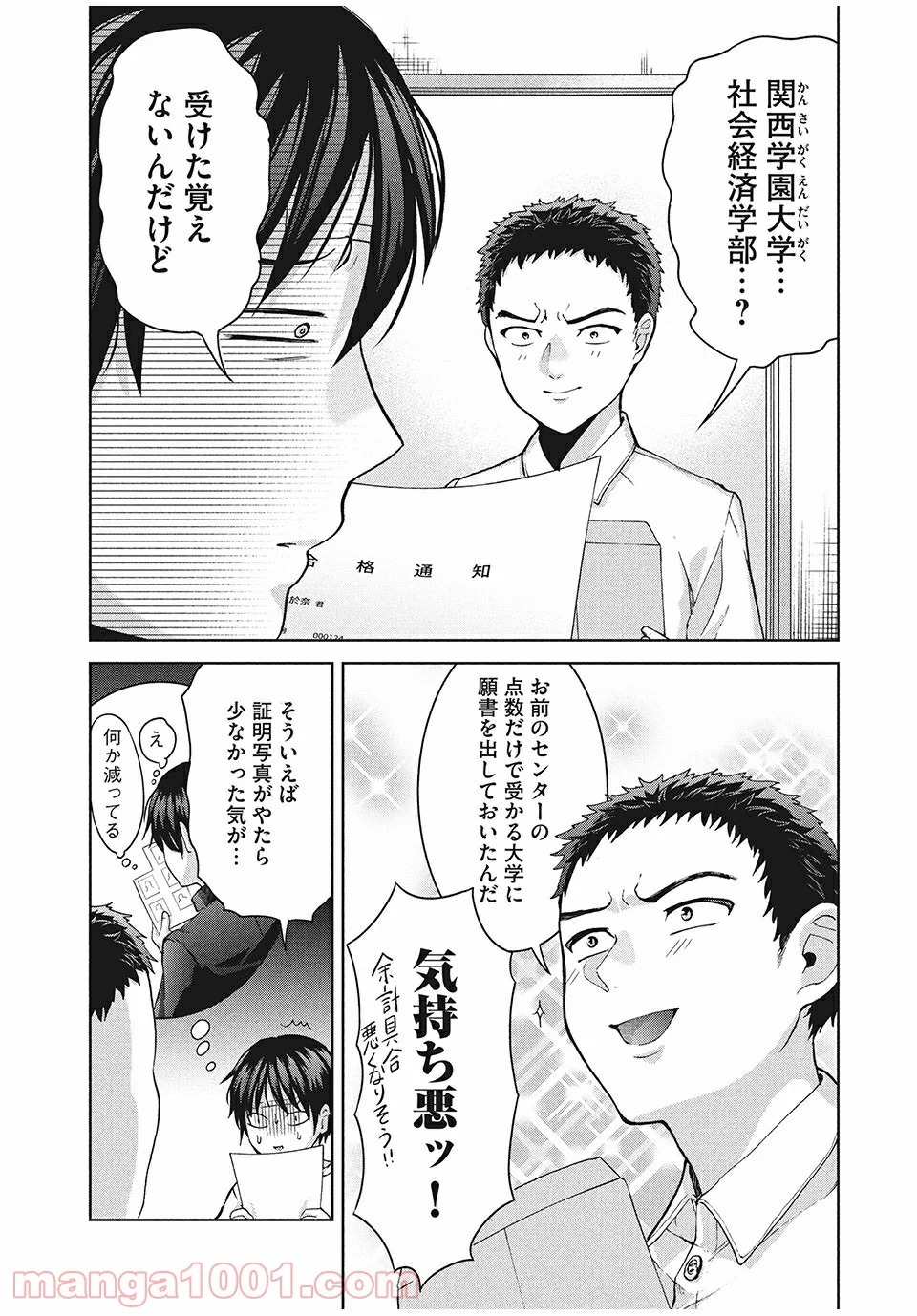 あいだにはたち 第40話 - Page 8