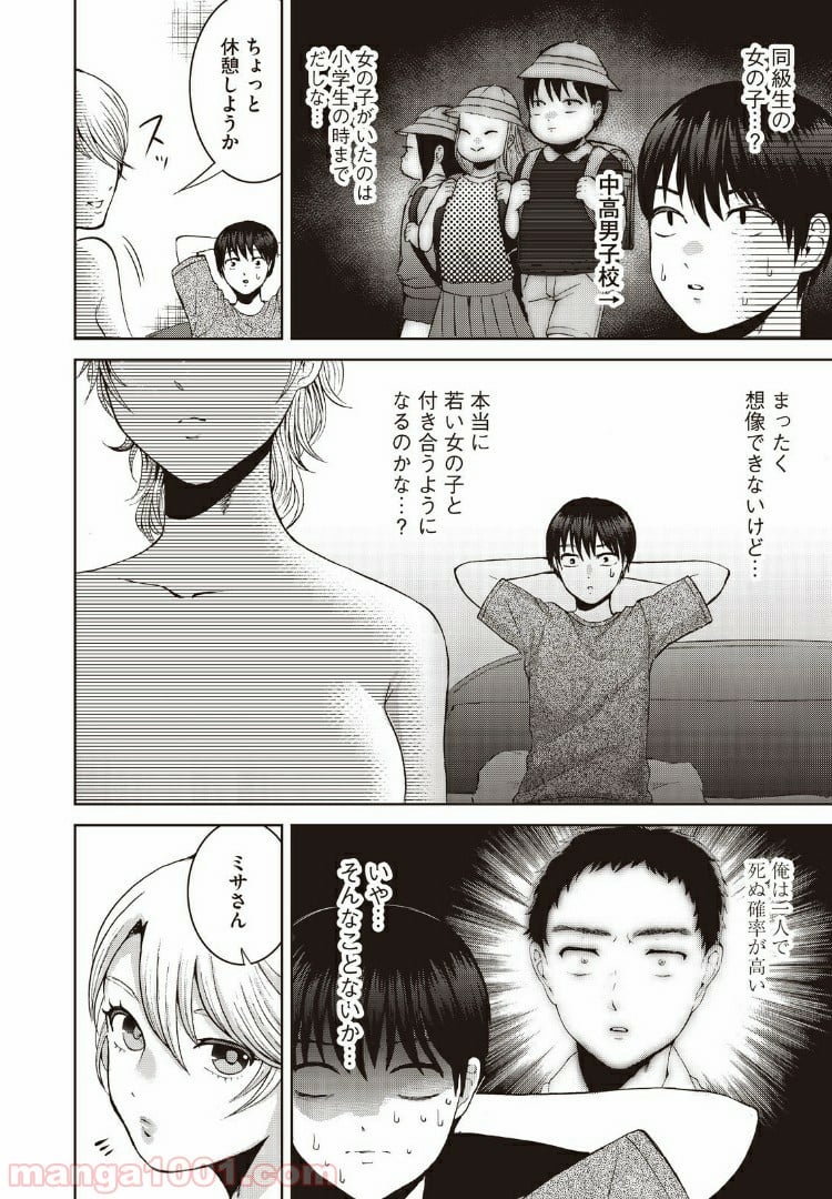 あいだにはたち 第19話 - Page 12