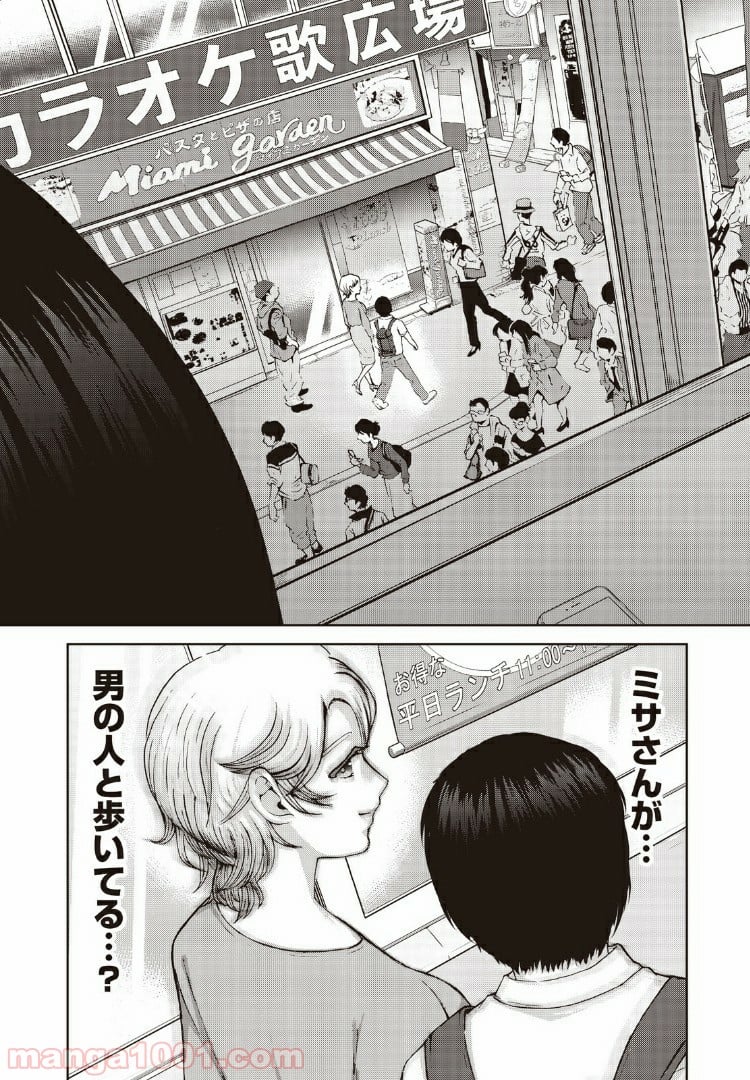 あいだにはたち 第19話 - Page 20