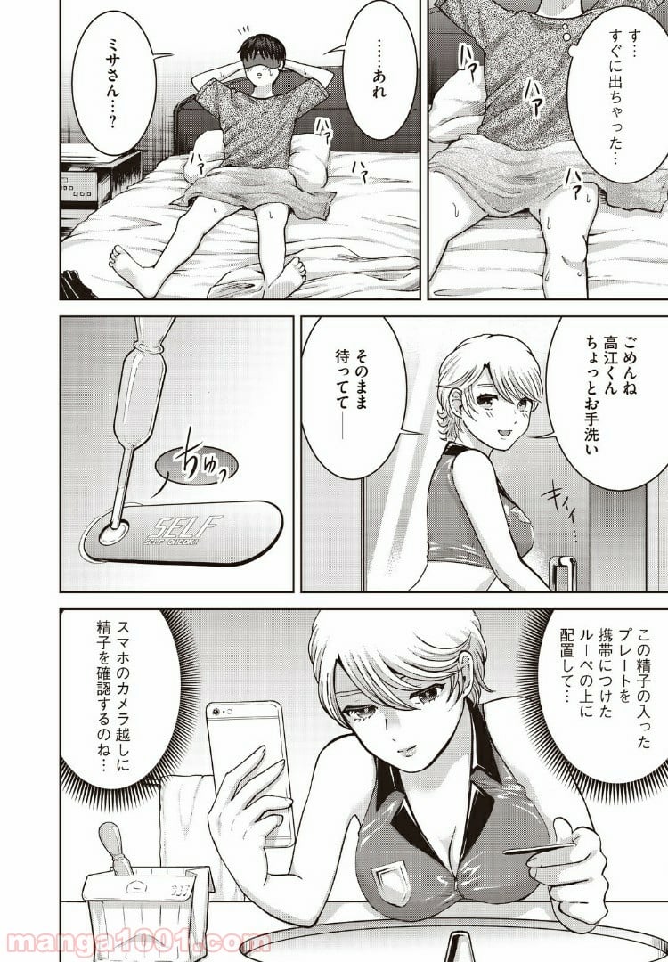 あいだにはたち 第18話 - Page 20