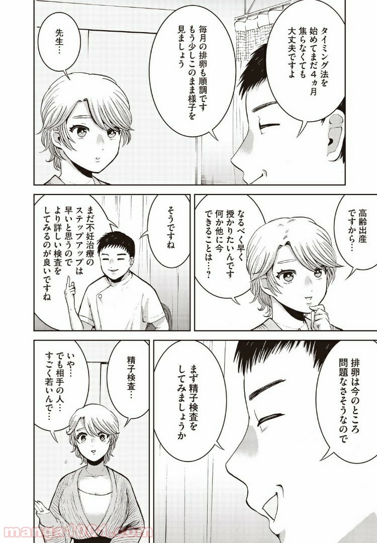 あいだにはたち 第18話 - Page 10