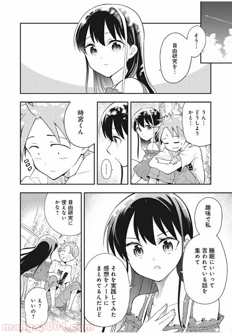 佐伯さんは眠ってる 第49話 - Page 6