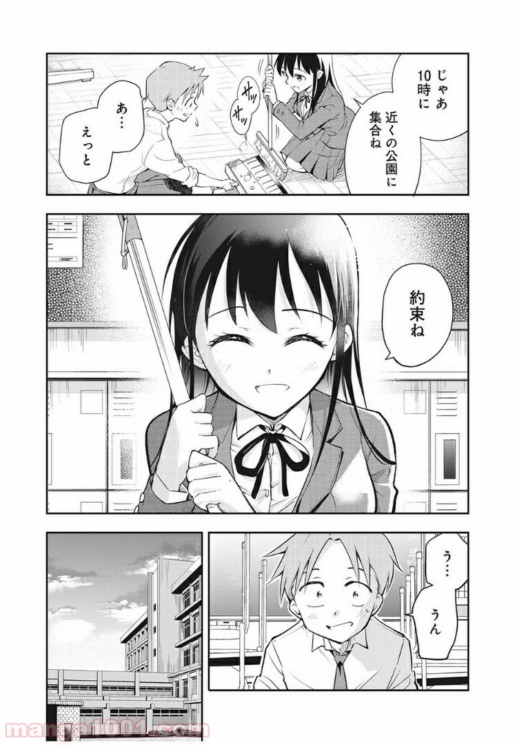 佐伯さんは眠ってる 第24話 - Page 8