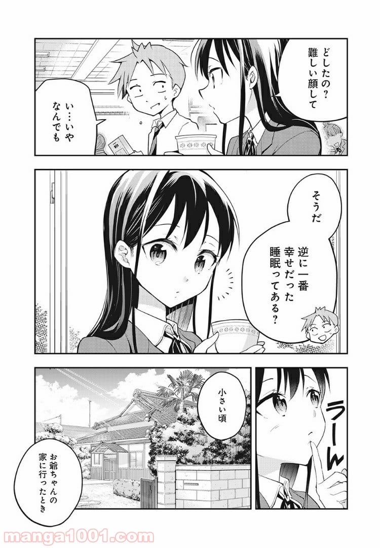 佐伯さんは眠ってる 第21話 - Page 1