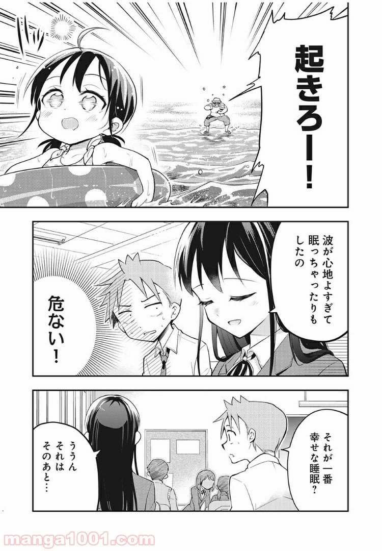 佐伯さんは眠ってる 第21話 - Page 5